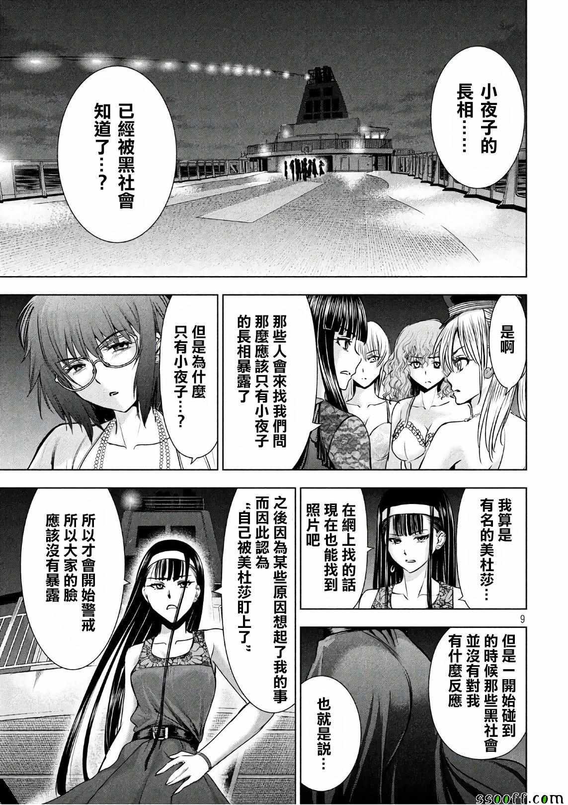 Satanophany韩漫全集-第58话无删减无遮挡章节图片 