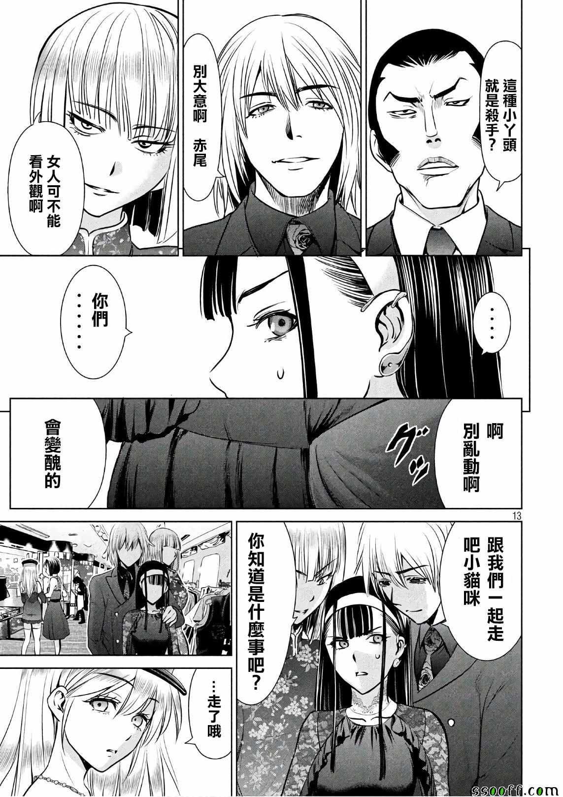 Satanophany韩漫全集-第59话无删减无遮挡章节图片 