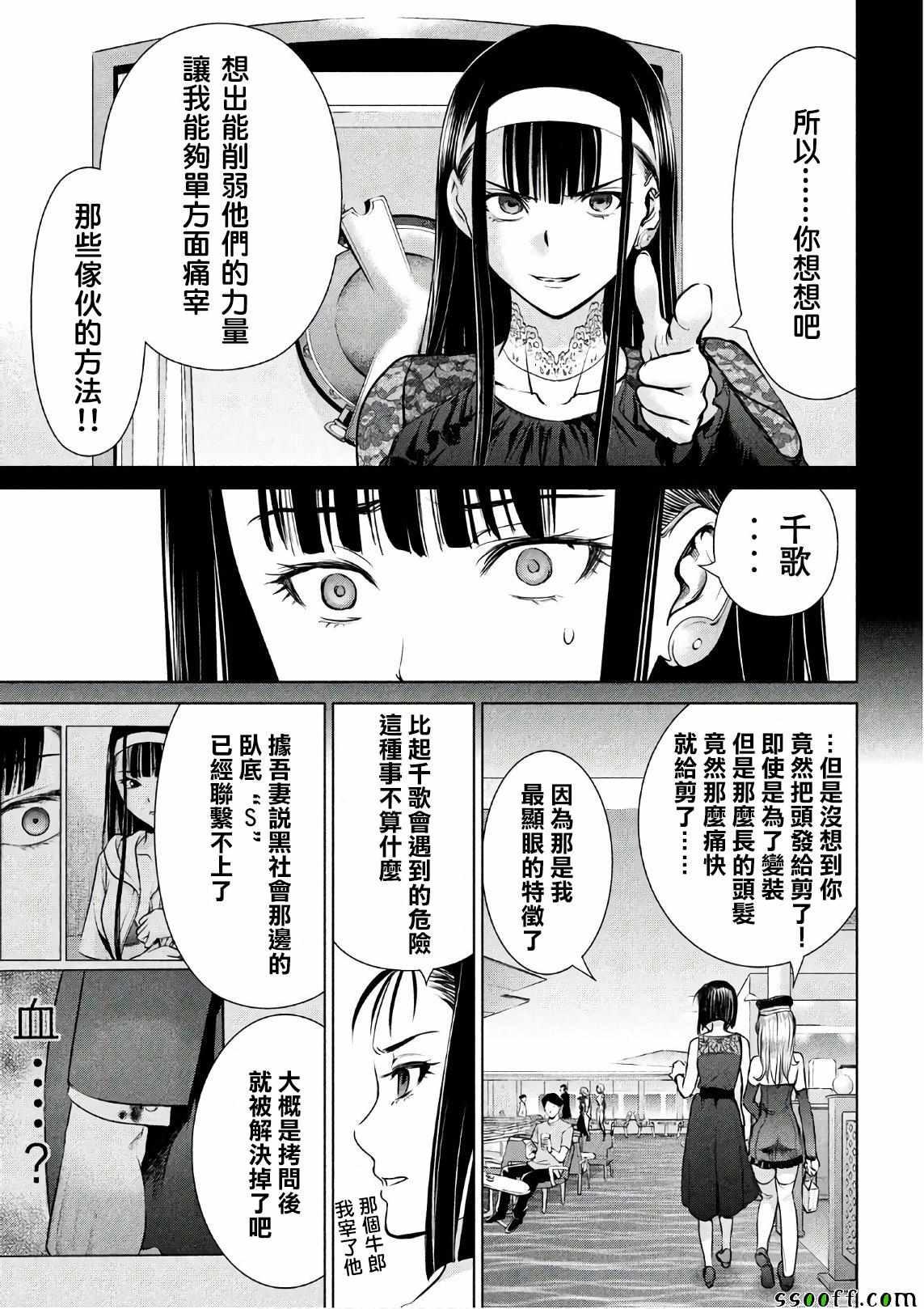 Satanophany韩漫全集-第59话无删减无遮挡章节图片 