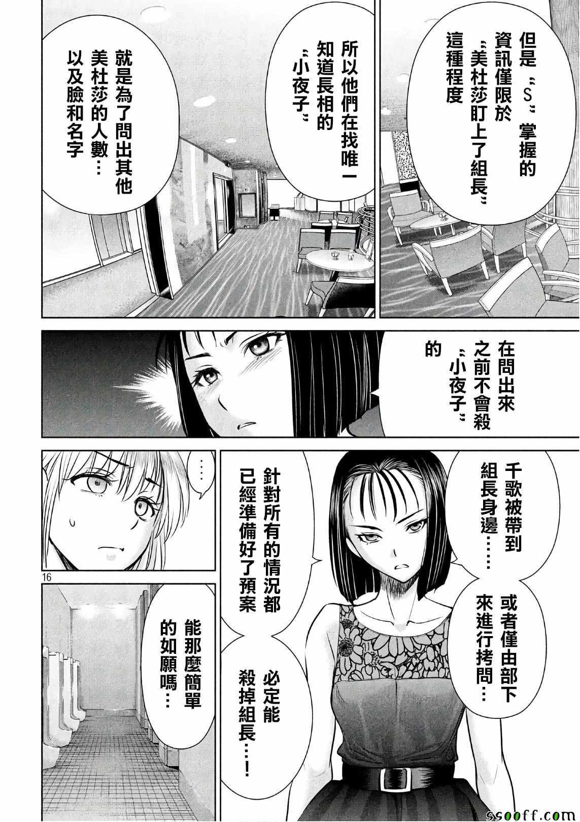 Satanophany韩漫全集-第59话无删减无遮挡章节图片 