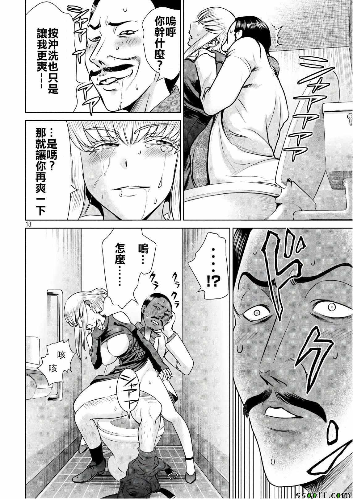 Satanophany韩漫全集-第59话无删减无遮挡章节图片 