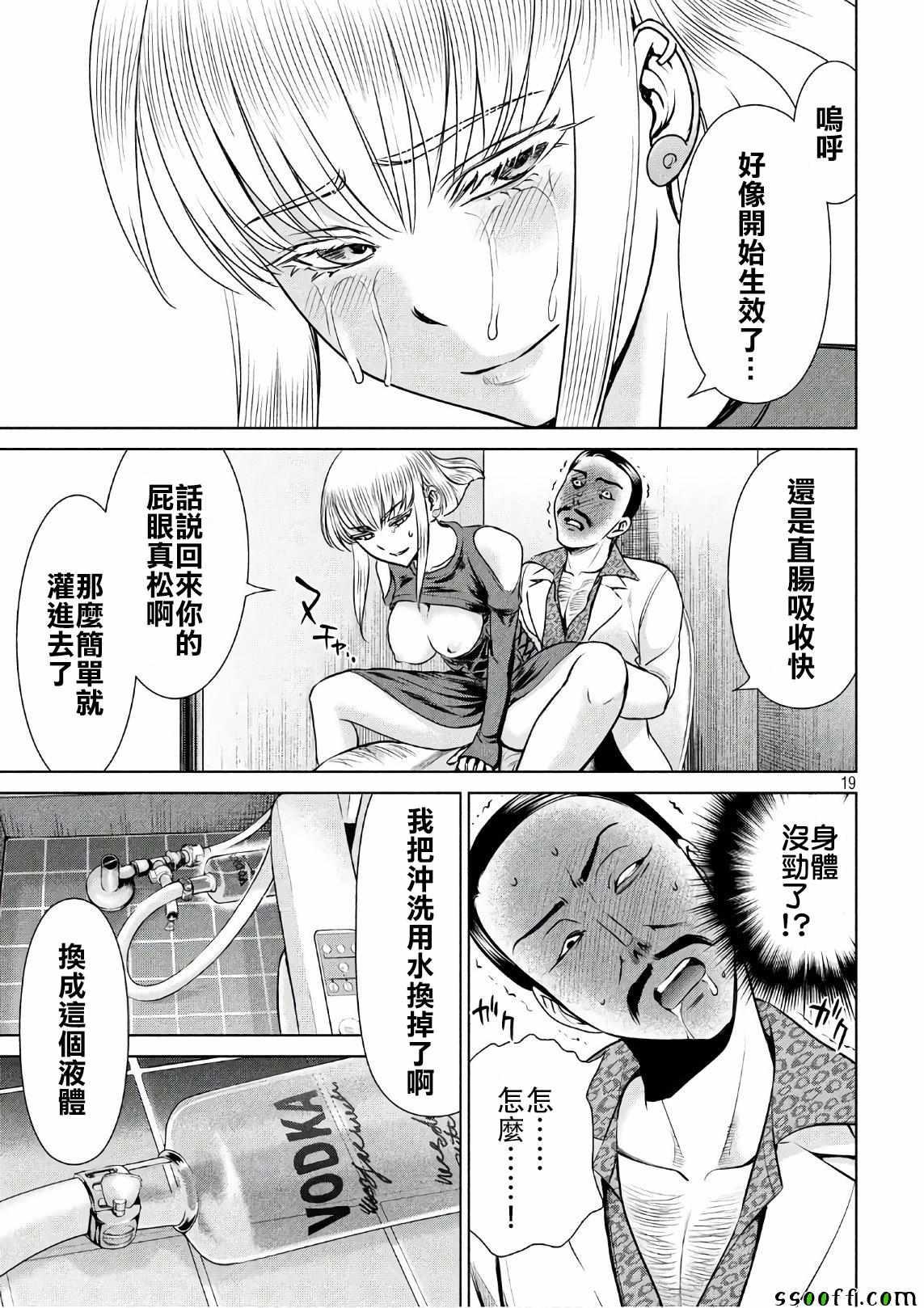 Satanophany韩漫全集-第59话无删减无遮挡章节图片 