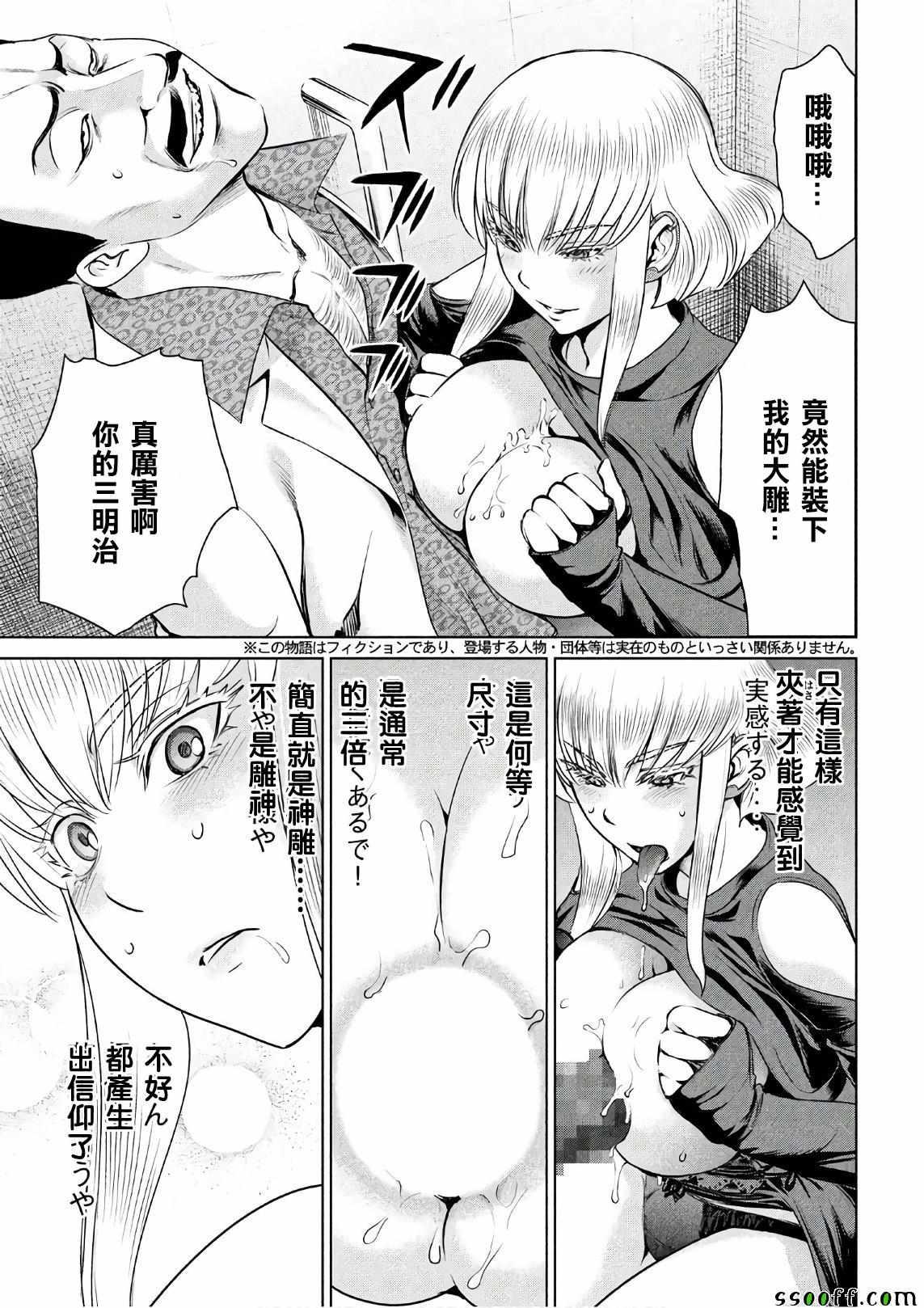 Satanophany韩漫全集-第59话无删减无遮挡章节图片 