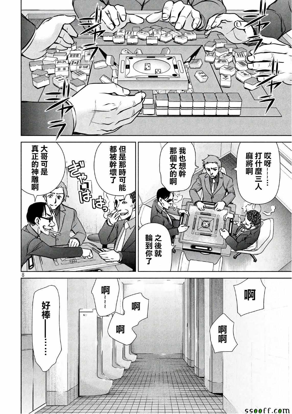 Satanophany韩漫全集-第59话无删减无遮挡章节图片 