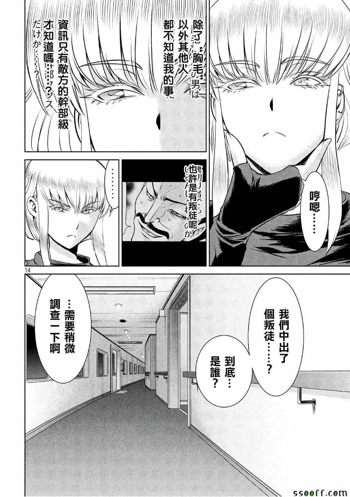 Satanophany韩漫全集-第60话无删减无遮挡章节图片 
