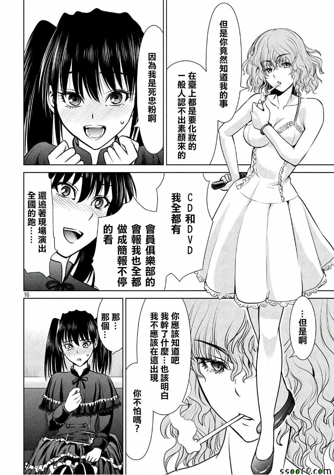 Satanophany韩漫全集-第60话无删减无遮挡章节图片 