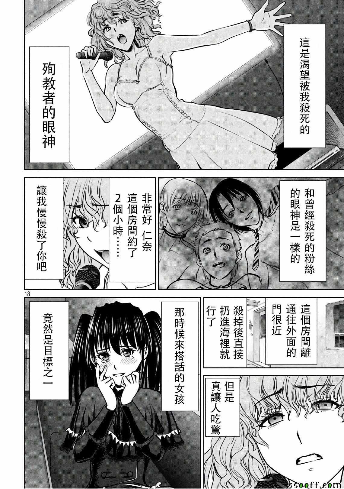 Satanophany韩漫全集-第60话无删减无遮挡章节图片 