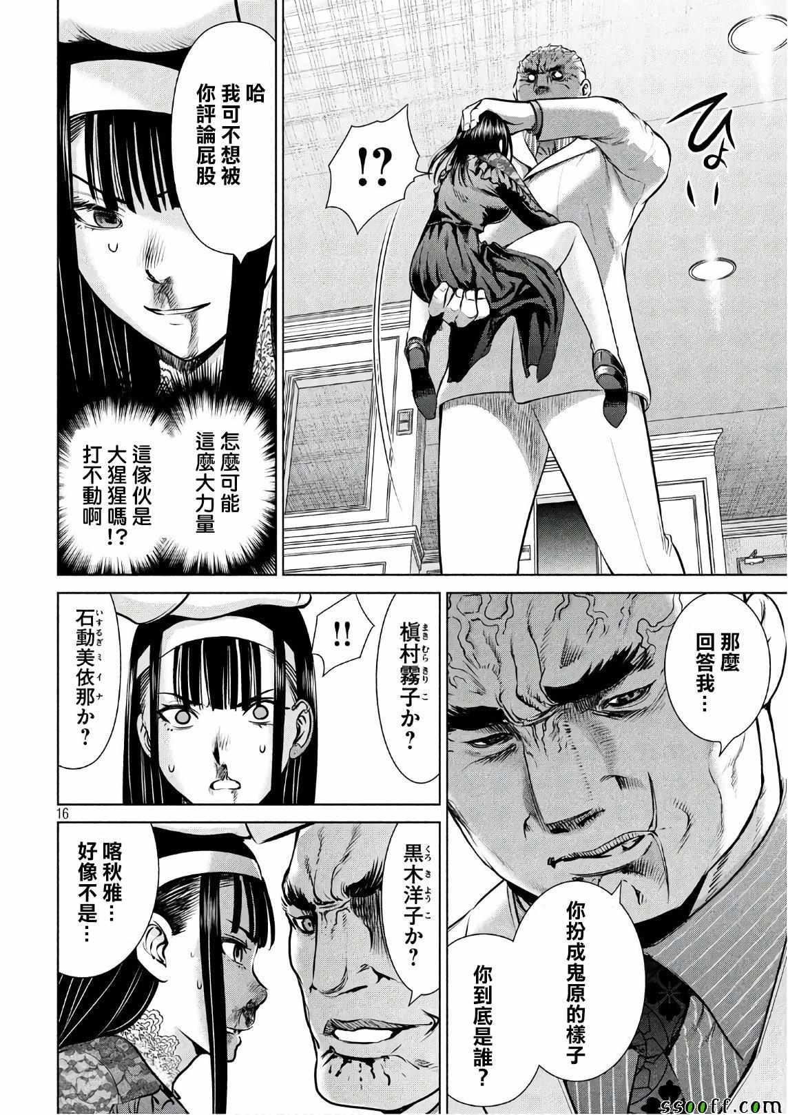 Satanophany韩漫全集-第61话无删减无遮挡章节图片 