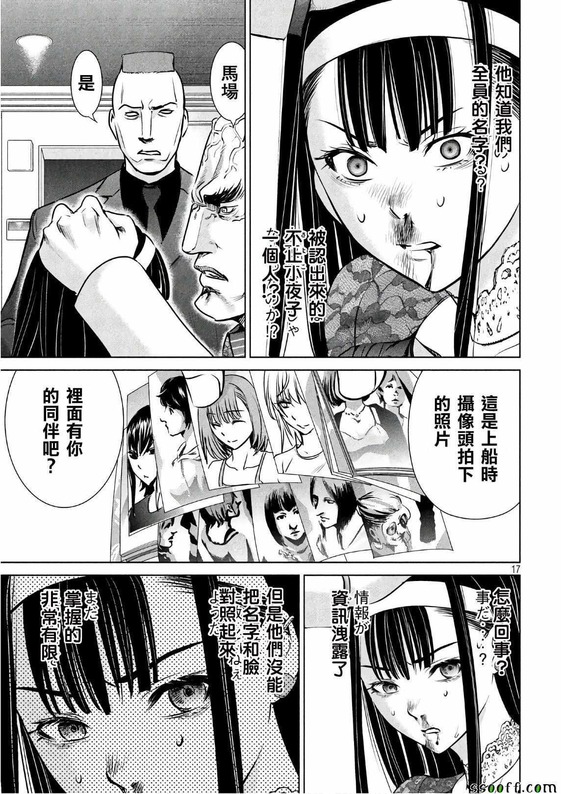 Satanophany韩漫全集-第61话无删减无遮挡章节图片 