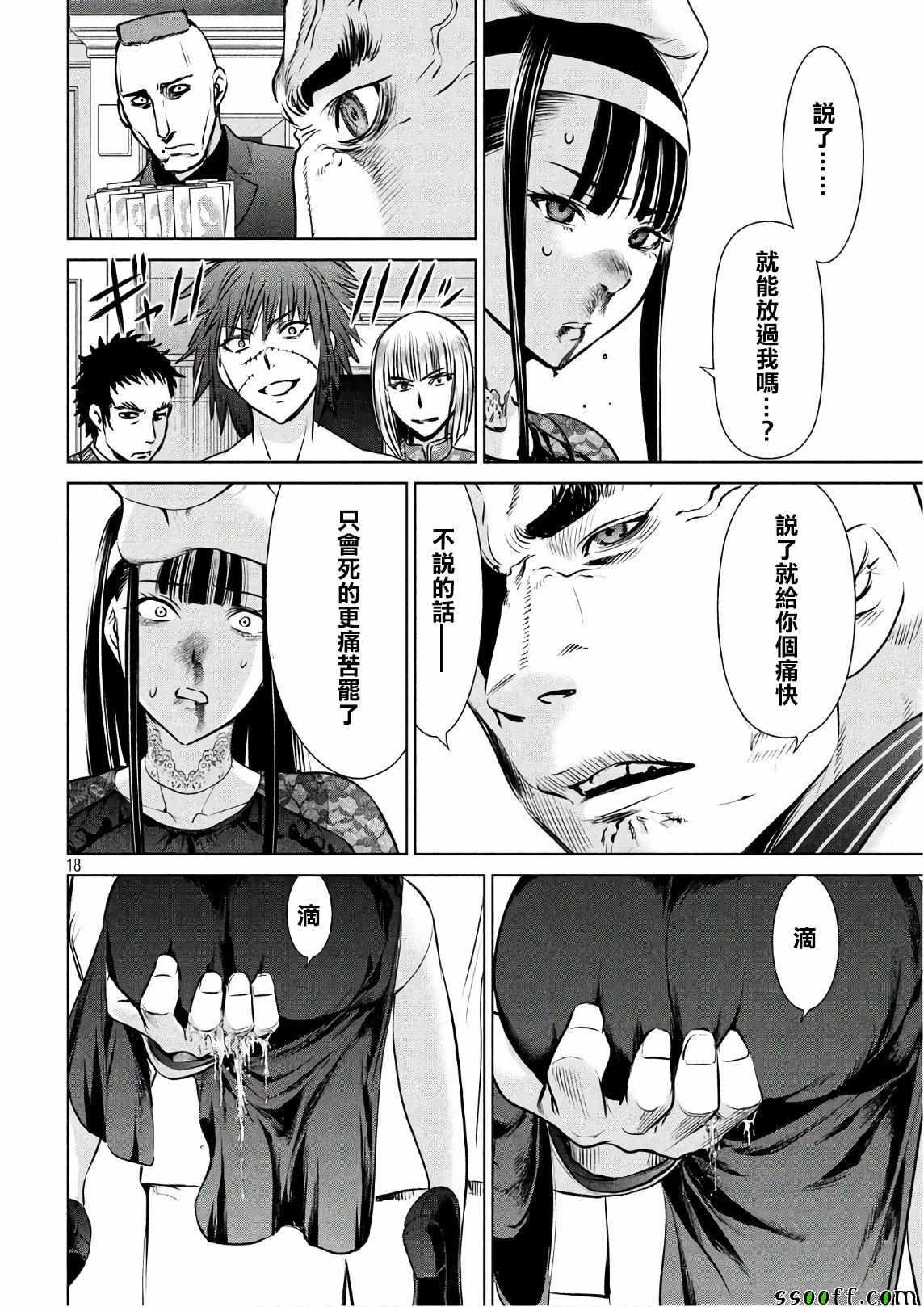 Satanophany韩漫全集-第61话无删减无遮挡章节图片 