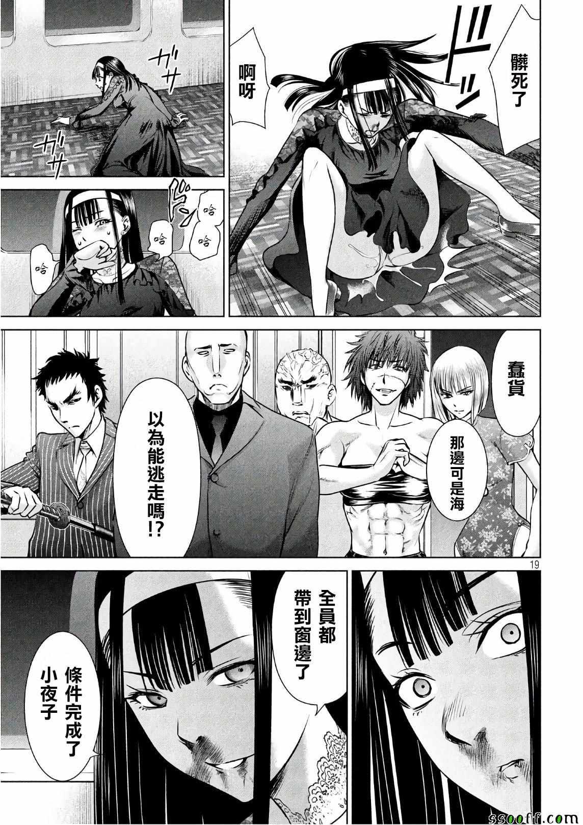 Satanophany韩漫全集-第61话无删减无遮挡章节图片 