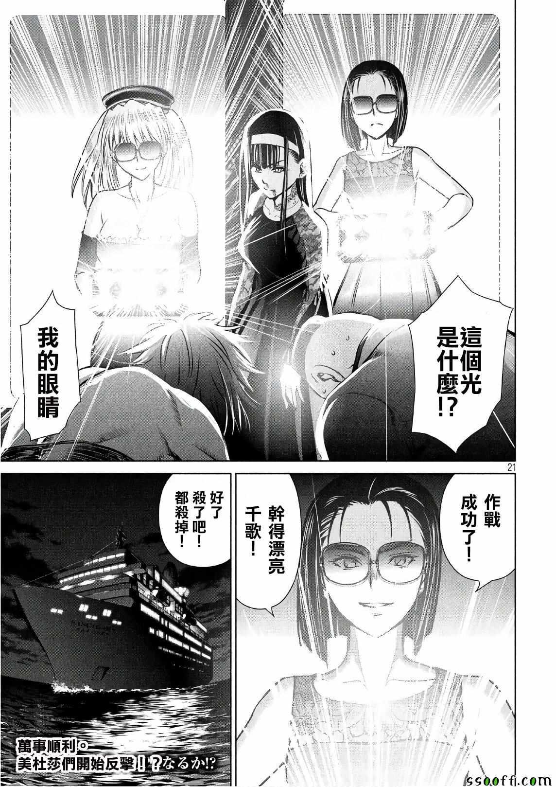 Satanophany韩漫全集-第61话无删减无遮挡章节图片 