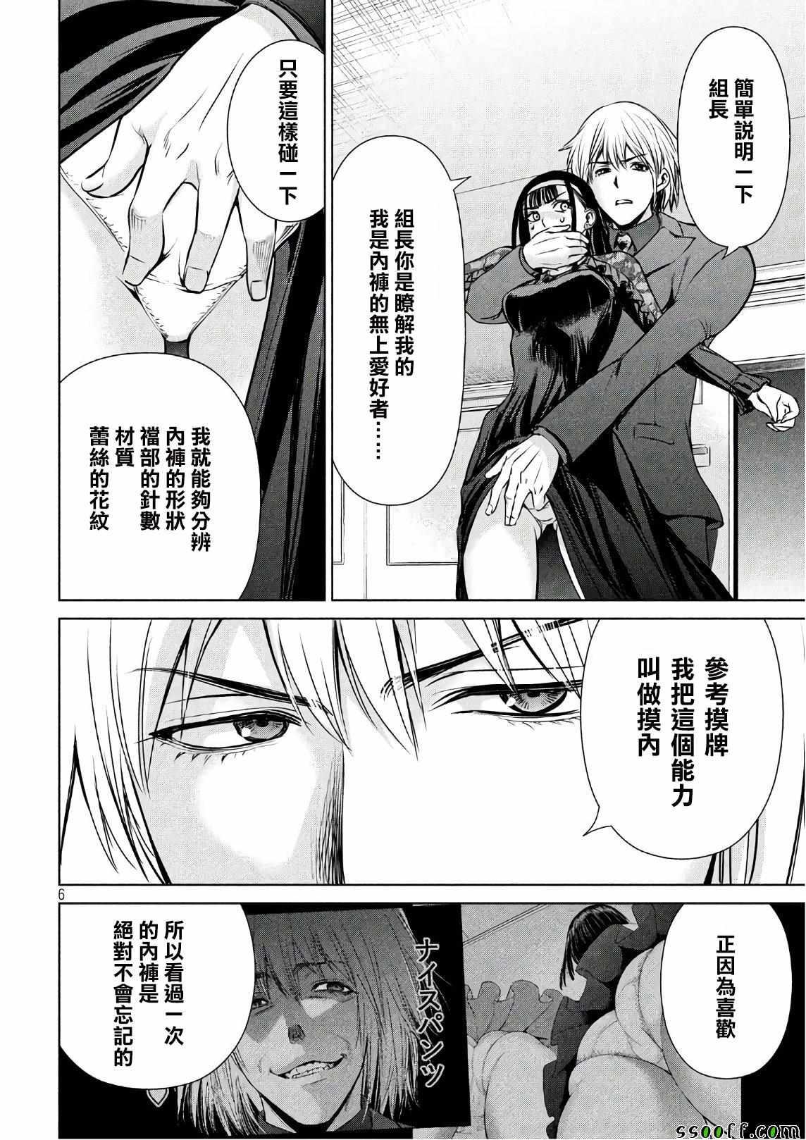 Satanophany韩漫全集-第61话无删减无遮挡章节图片 