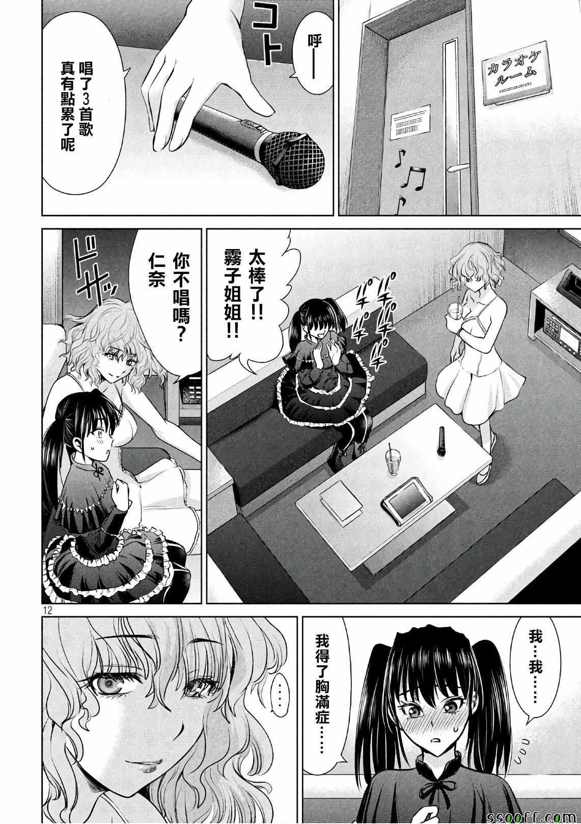 Satanophany韩漫全集-第62话无删减无遮挡章节图片 