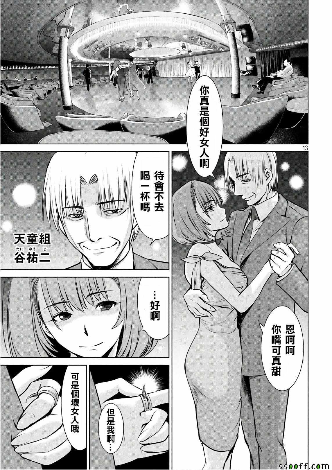 Satanophany韩漫全集-第64话无删减无遮挡章节图片 