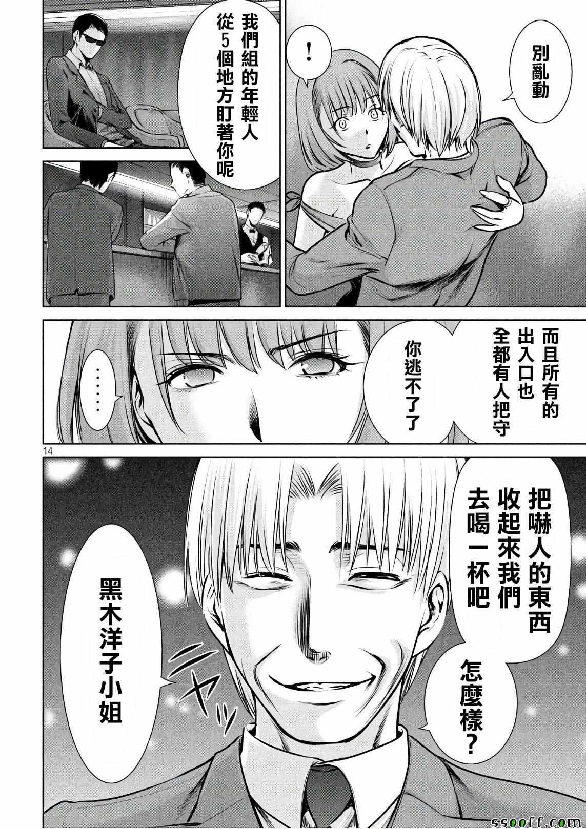 Satanophany韩漫全集-第64话无删减无遮挡章节图片 