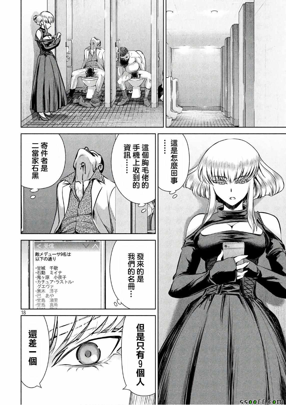 Satanophany韩漫全集-第64话无删减无遮挡章节图片 