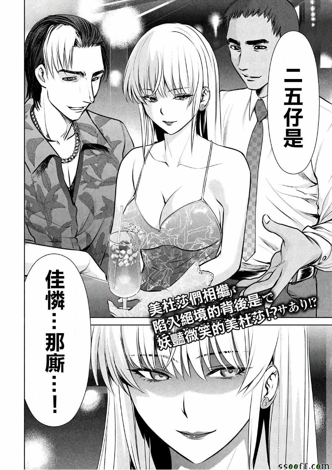 Satanophany韩漫全集-第64话无删减无遮挡章节图片 