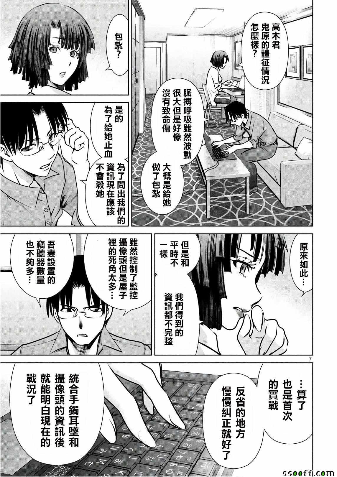 Satanophany韩漫全集-第64话无删减无遮挡章节图片 