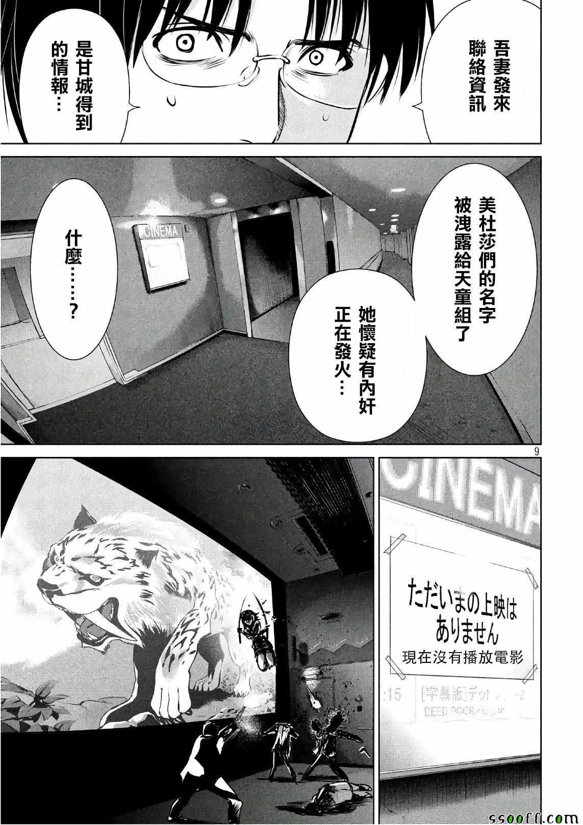 Satanophany韩漫全集-第64话无删减无遮挡章节图片 
