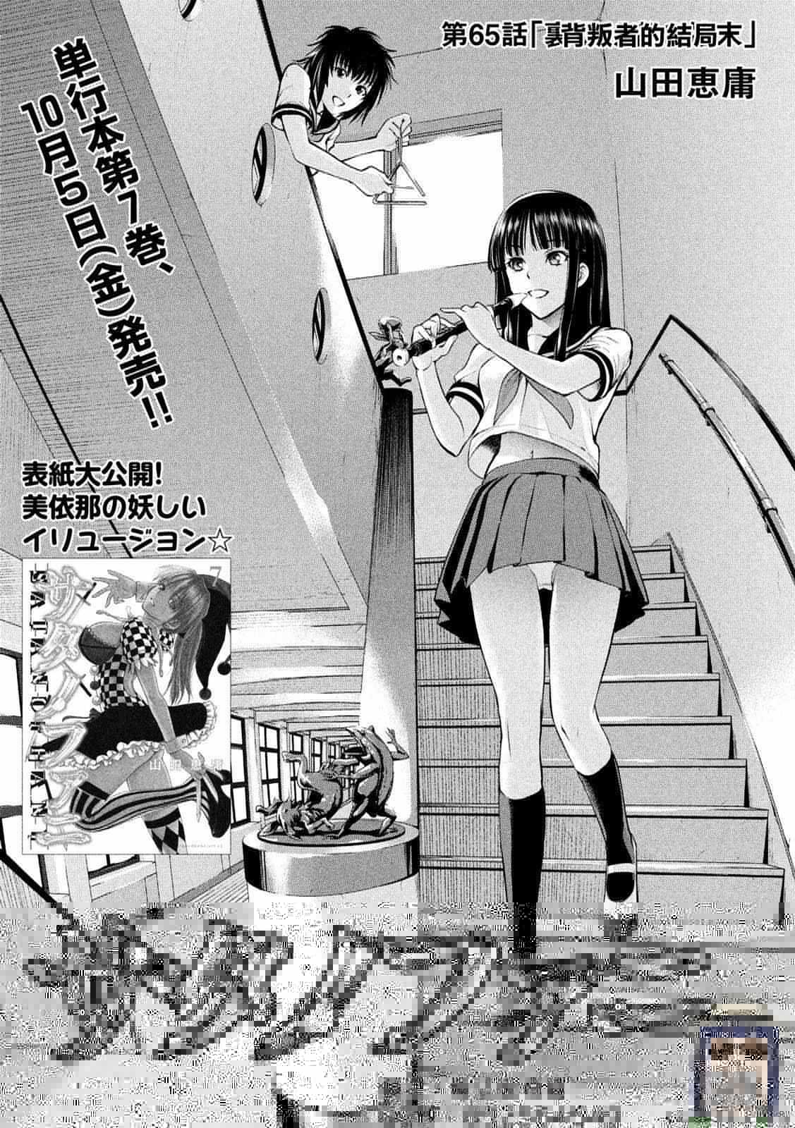 Satanophany韩漫全集-第65话无删减无遮挡章节图片 