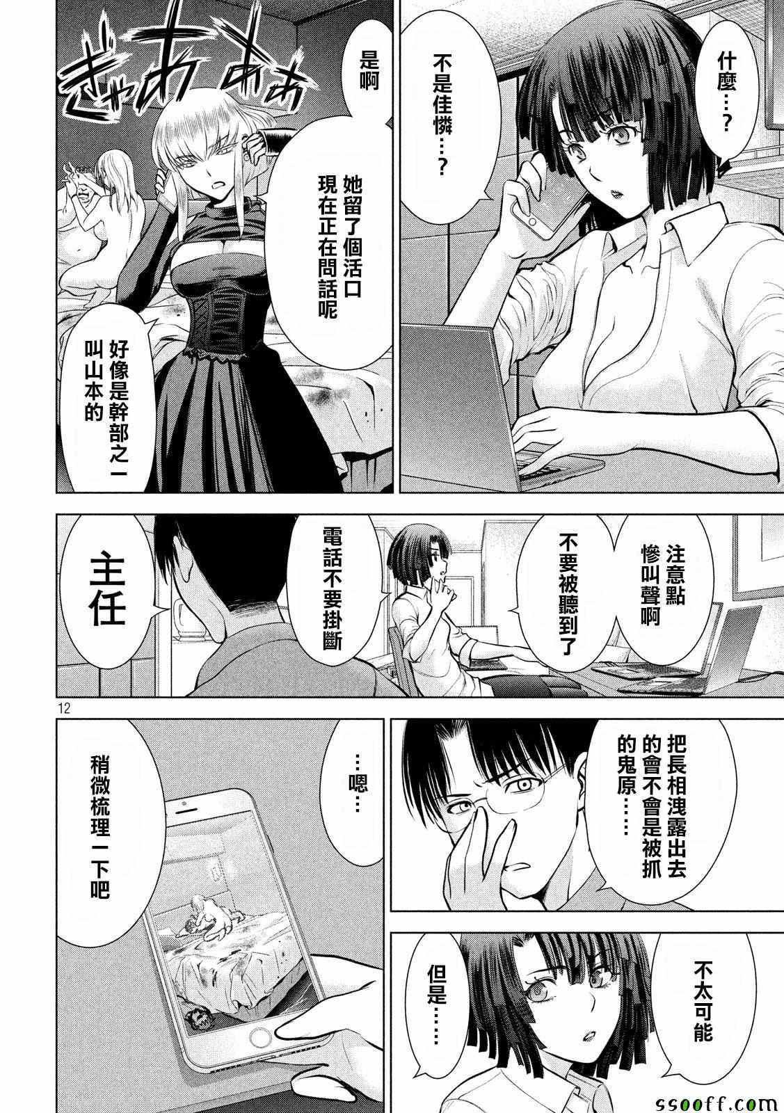 Satanophany韩漫全集-第65话无删减无遮挡章节图片 