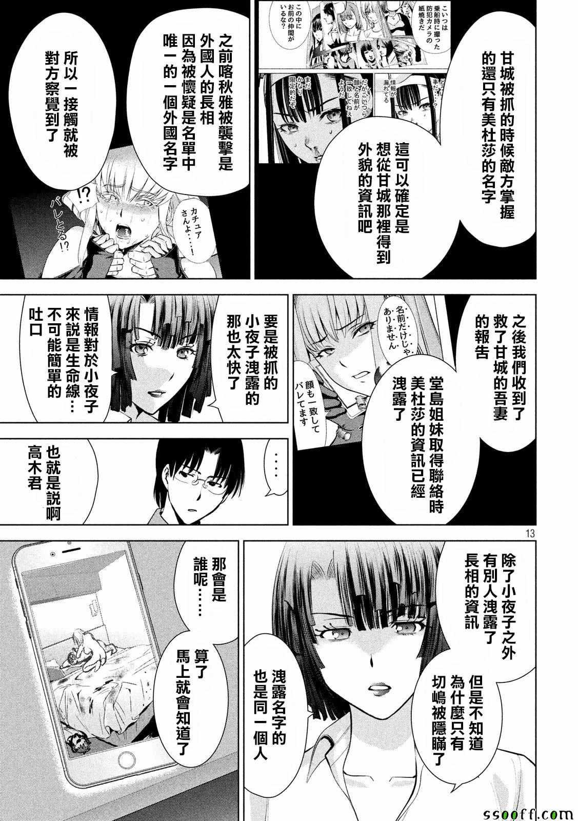 Satanophany韩漫全集-第65话无删减无遮挡章节图片 