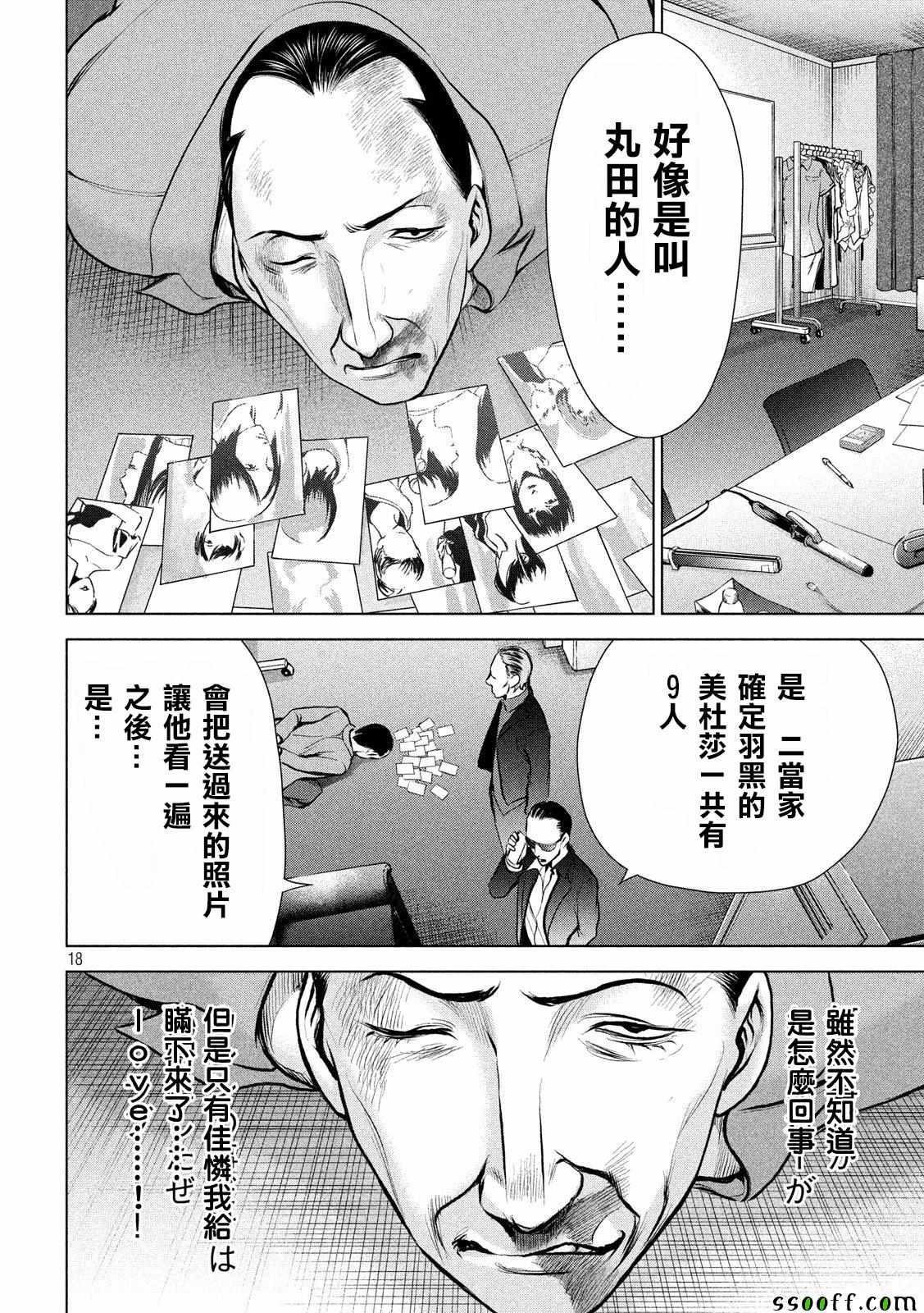 Satanophany韩漫全集-第65话无删减无遮挡章节图片 