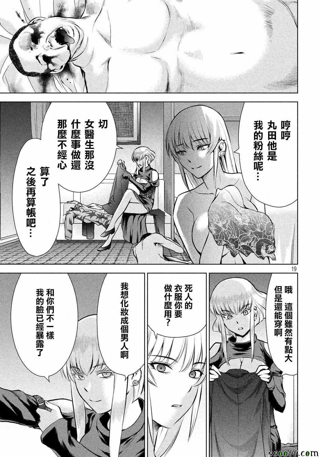 Satanophany韩漫全集-第65话无删减无遮挡章节图片 