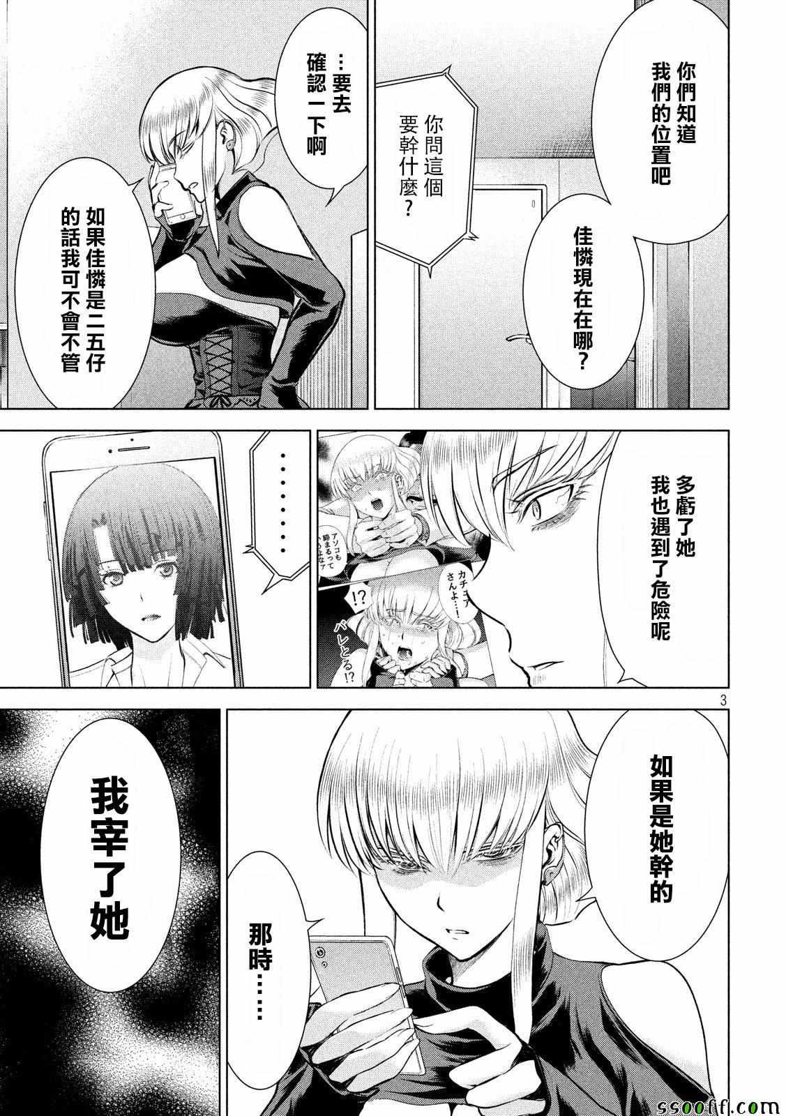 Satanophany韩漫全集-第65话无删减无遮挡章节图片 