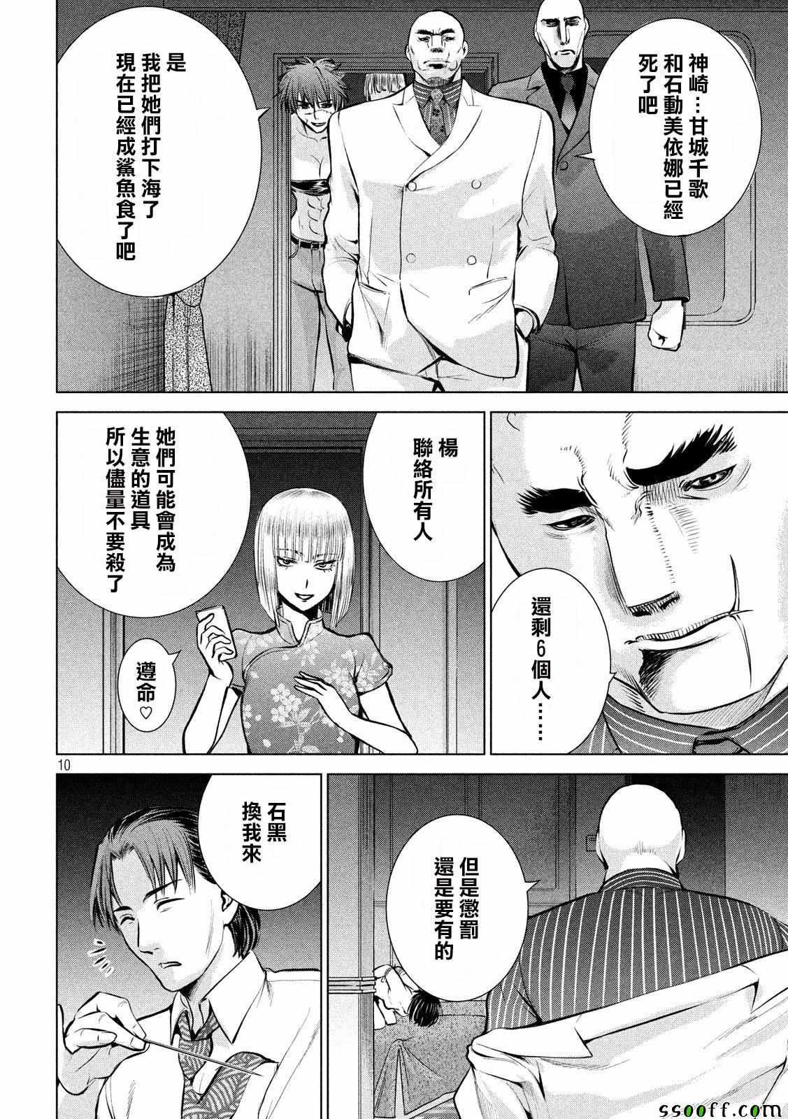 Satanophany韩漫全集-第66话无删减无遮挡章节图片 