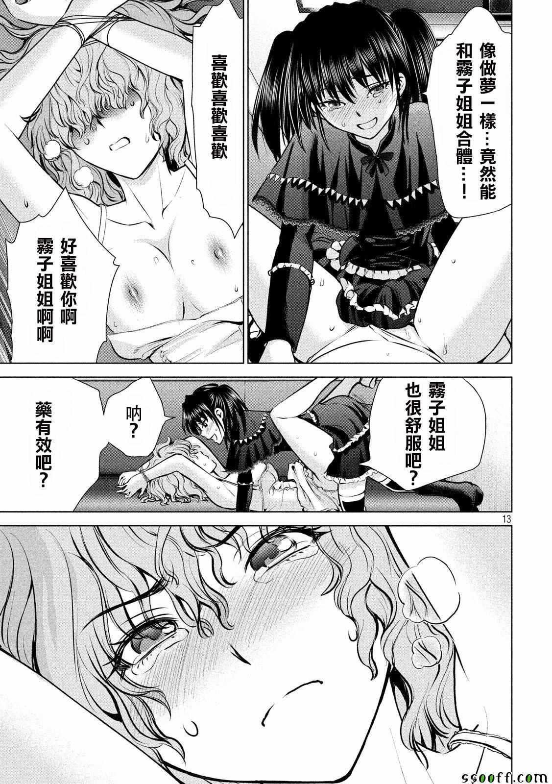 Satanophany韩漫全集-第66话无删减无遮挡章节图片 