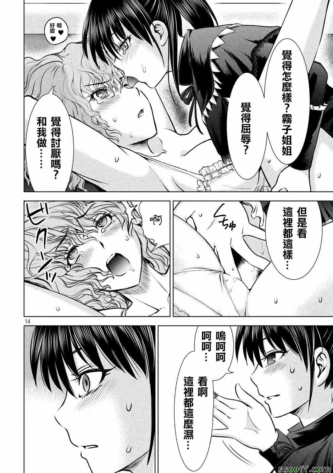 Satanophany韩漫全集-第66话无删减无遮挡章节图片 