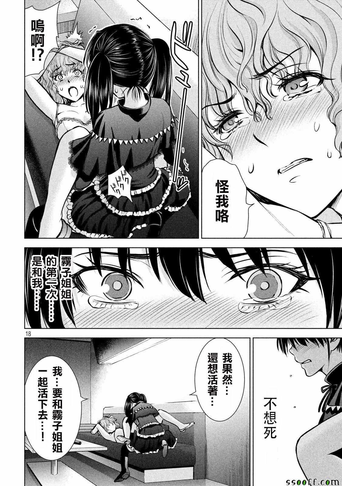 Satanophany韩漫全集-第66话无删减无遮挡章节图片 