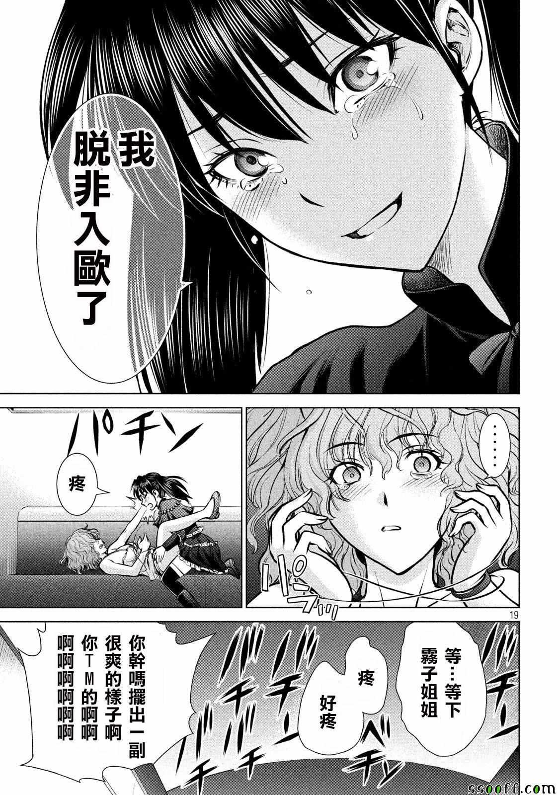 Satanophany韩漫全集-第66话无删减无遮挡章节图片 