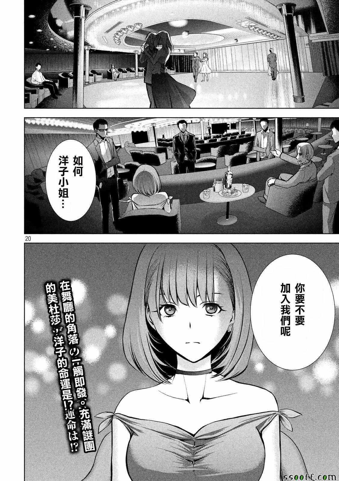 Satanophany韩漫全集-第66话无删减无遮挡章节图片 
