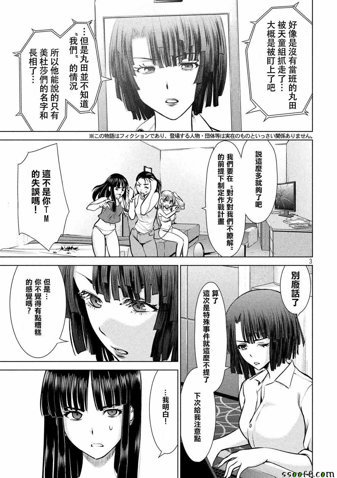 Satanophany韩漫全集-第66话无删减无遮挡章节图片 