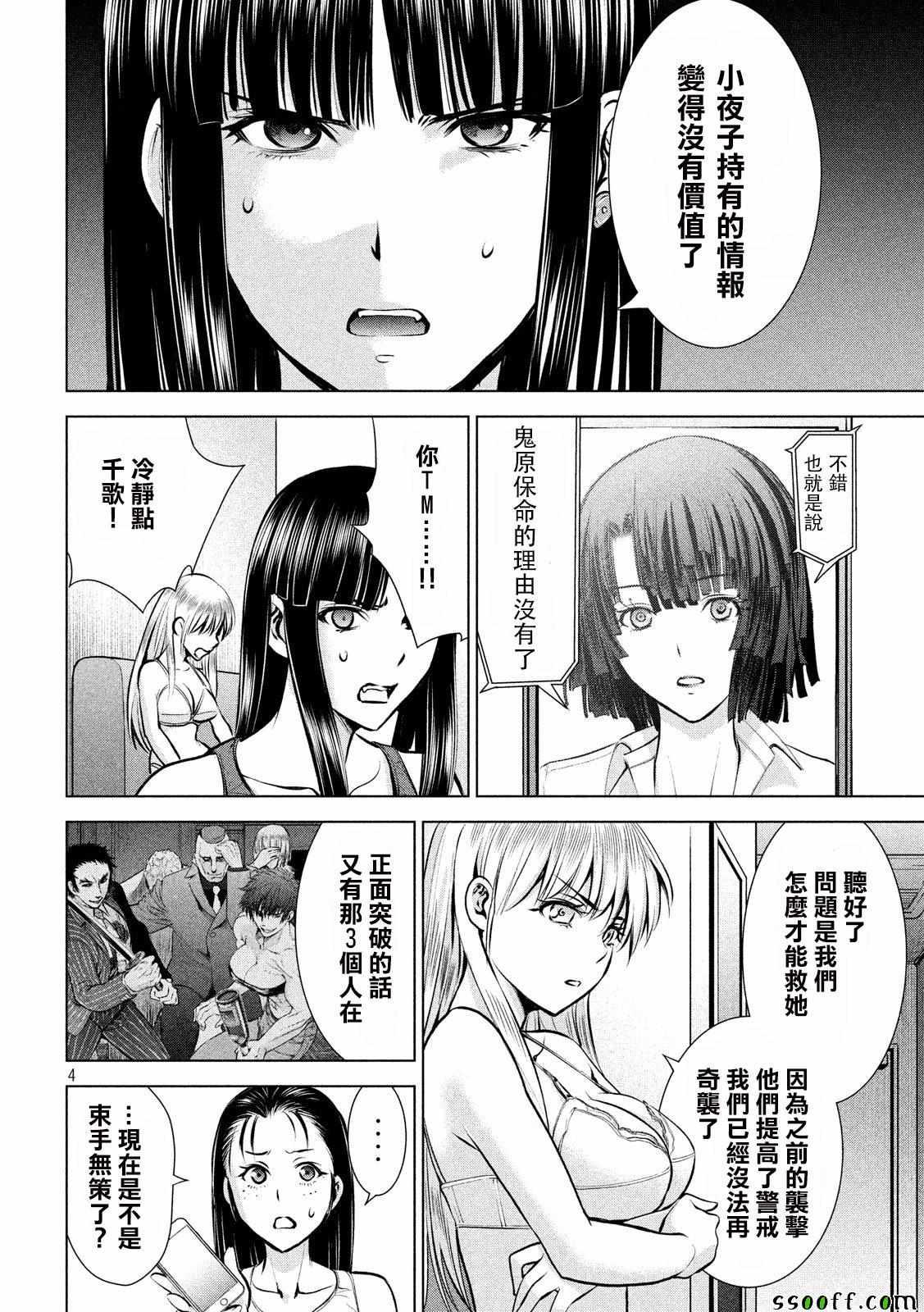 Satanophany韩漫全集-第66话无删减无遮挡章节图片 