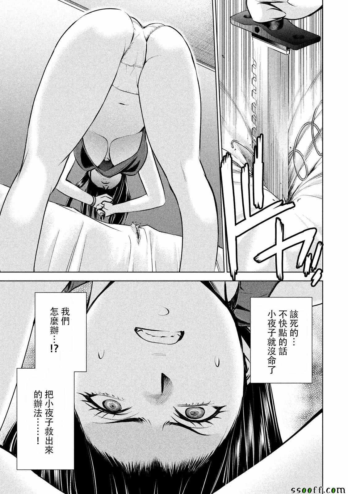 Satanophany韩漫全集-第66话无删减无遮挡章节图片 