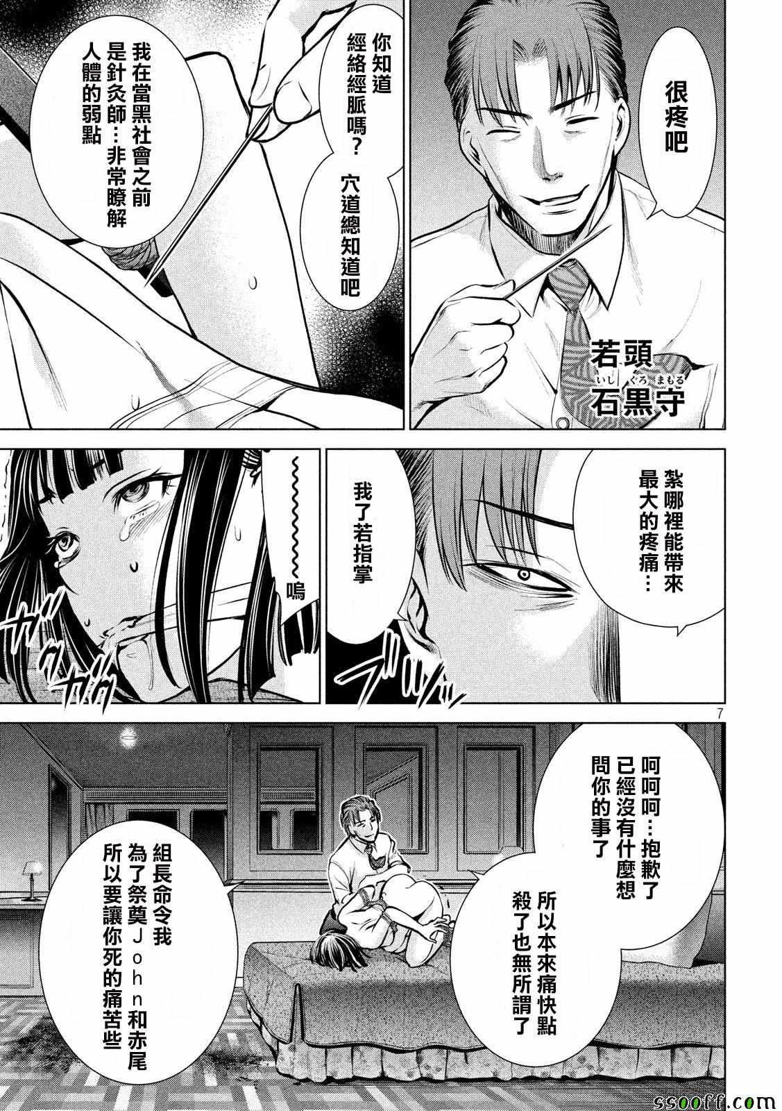Satanophany韩漫全集-第66话无删减无遮挡章节图片 