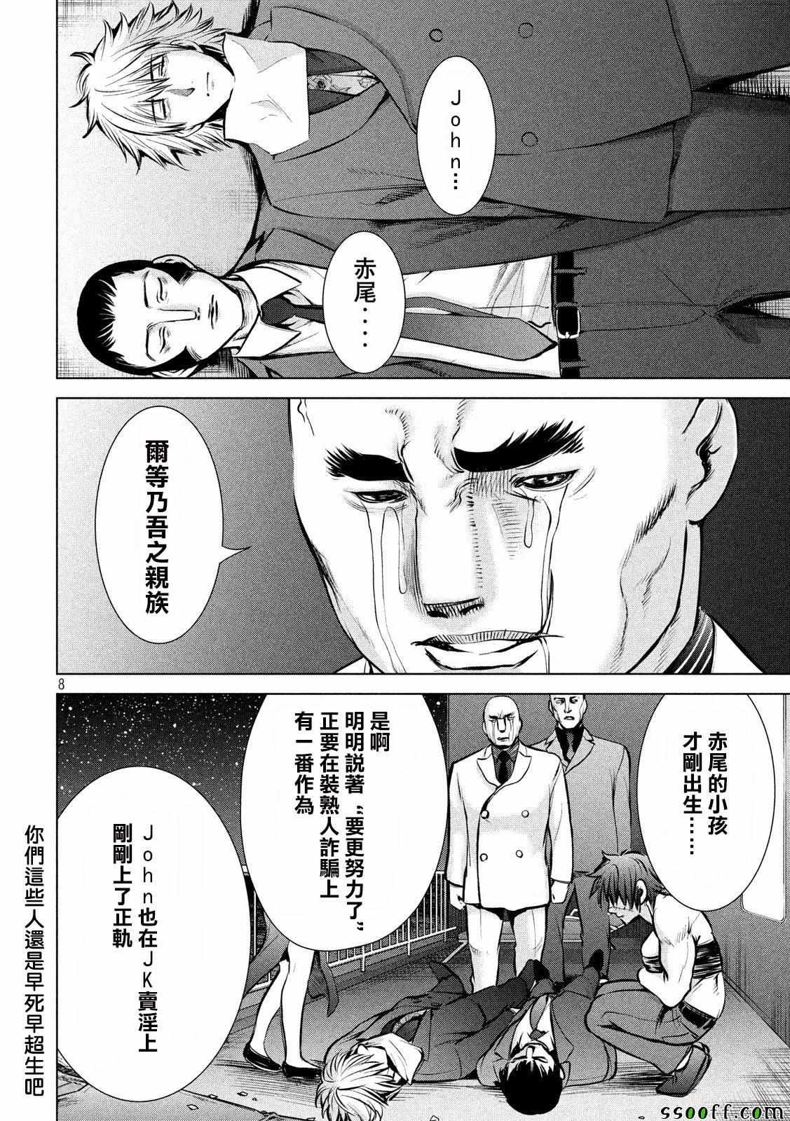 Satanophany韩漫全集-第66话无删减无遮挡章节图片 