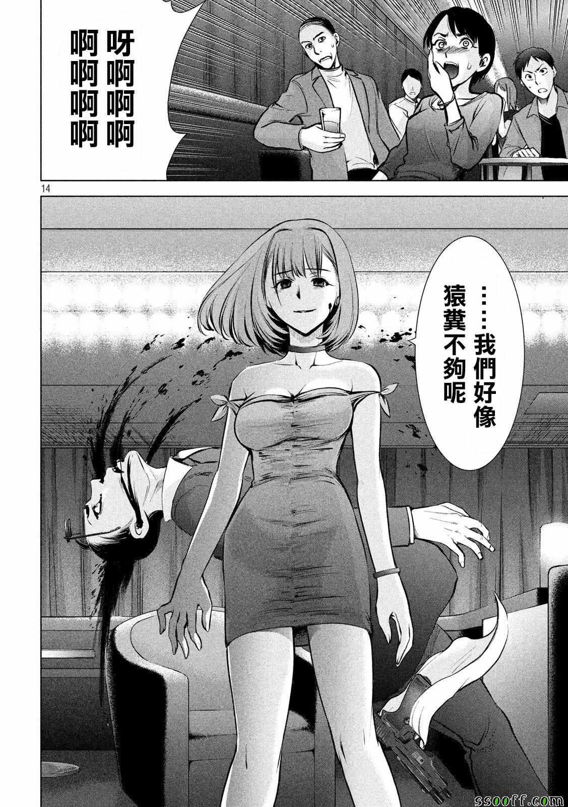 Satanophany韩漫全集-第67话无删减无遮挡章节图片 
