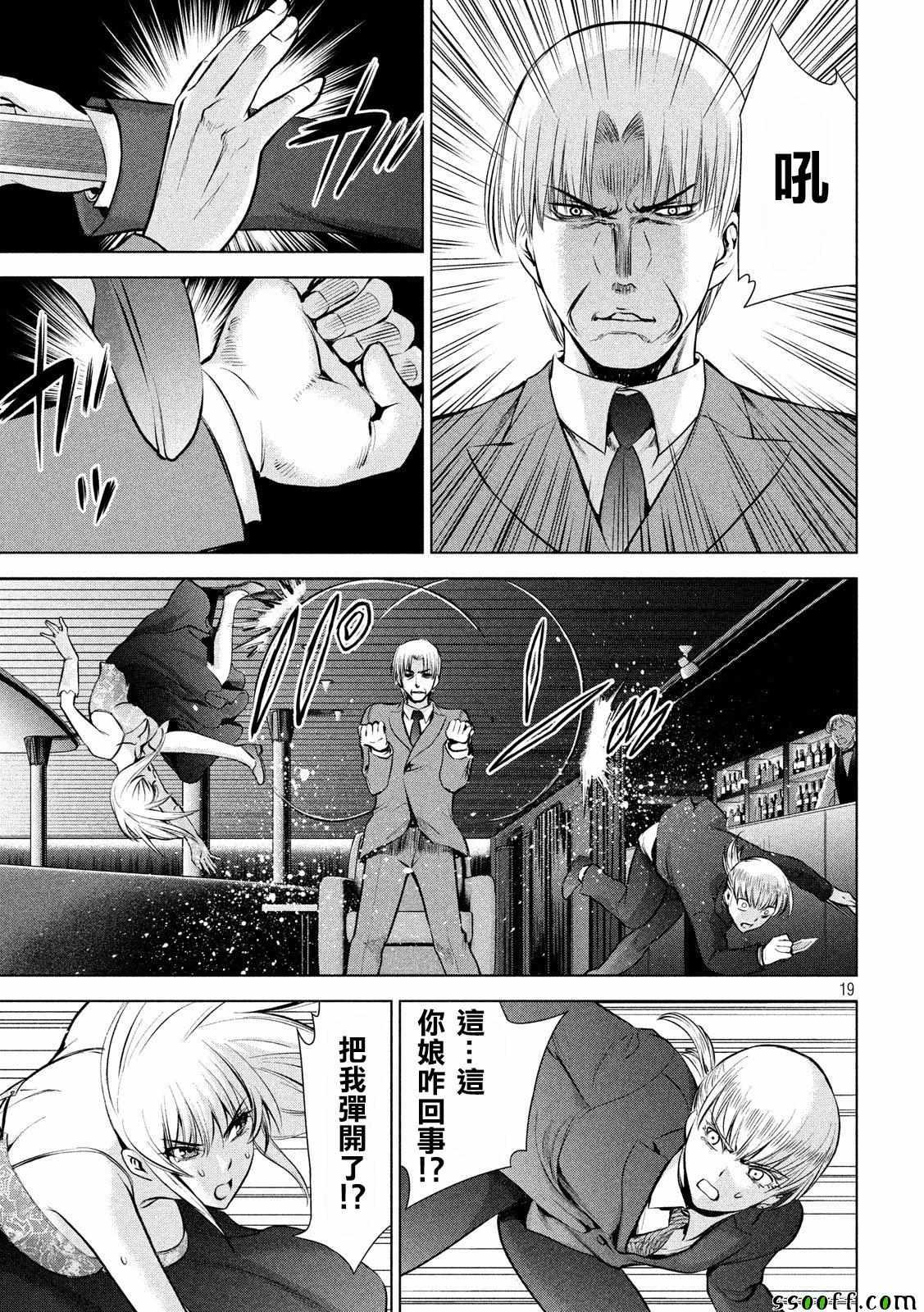Satanophany韩漫全集-第67话无删减无遮挡章节图片 