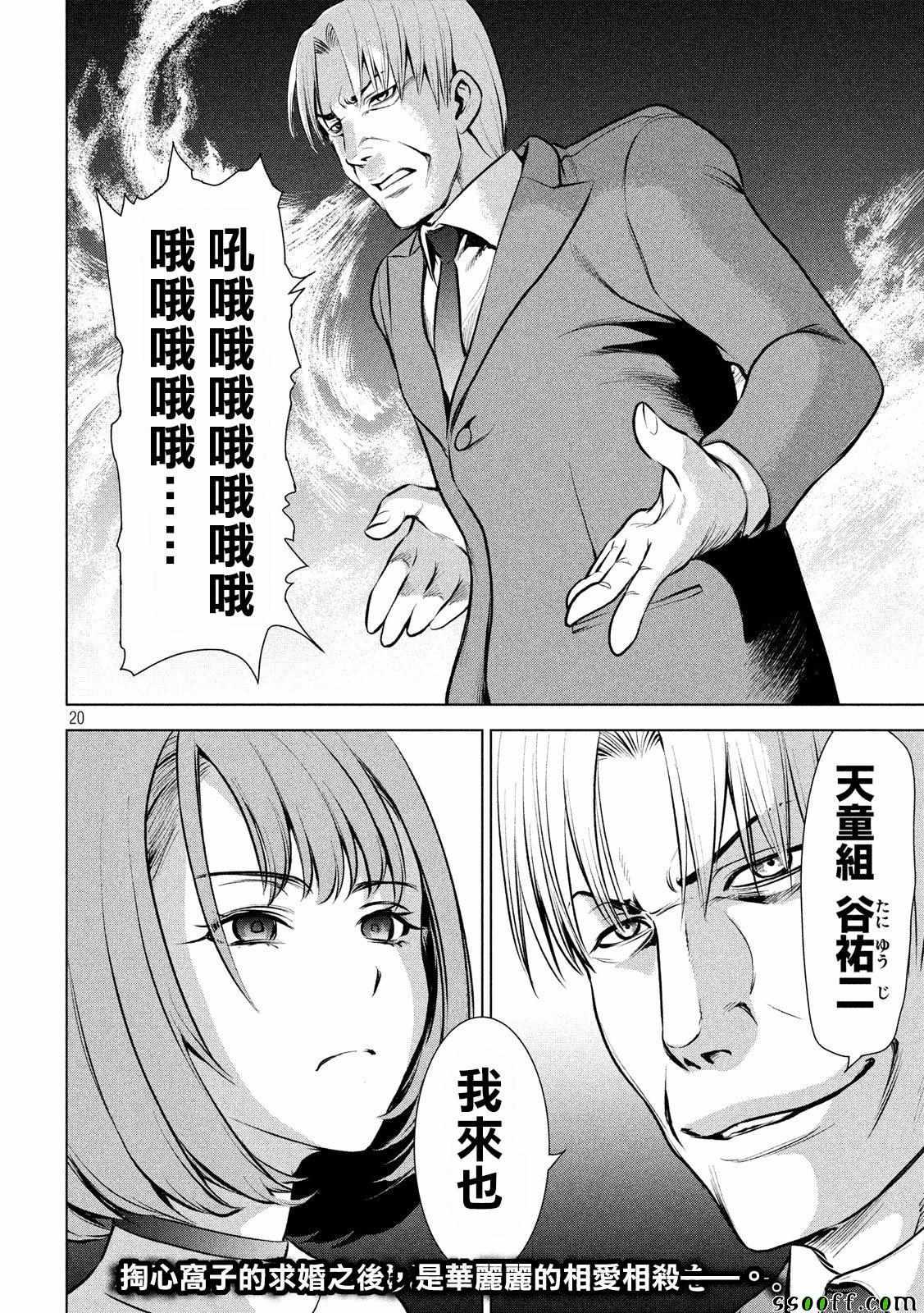 Satanophany韩漫全集-第67话无删减无遮挡章节图片 