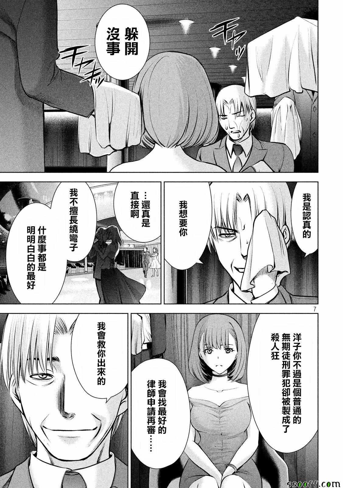 Satanophany韩漫全集-第67话无删减无遮挡章节图片 