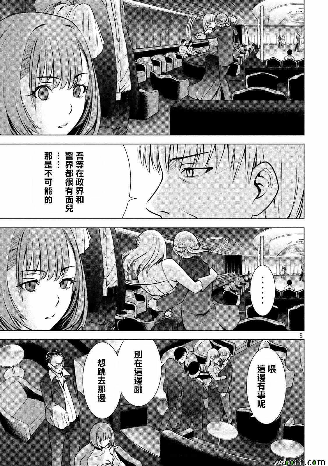 Satanophany韩漫全集-第67话无删减无遮挡章节图片 