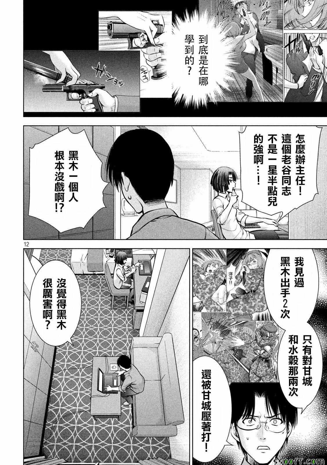 Satanophany韩漫全集-第68话无删减无遮挡章节图片 