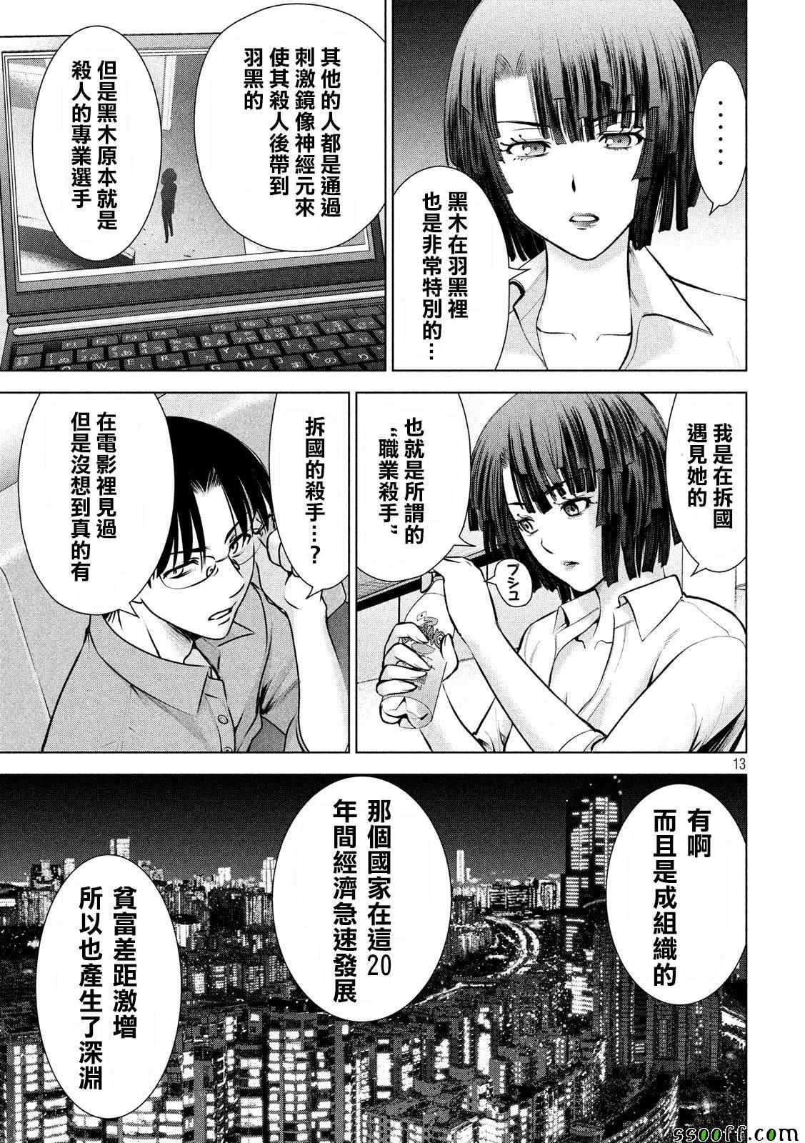 Satanophany韩漫全集-第68话无删减无遮挡章节图片 