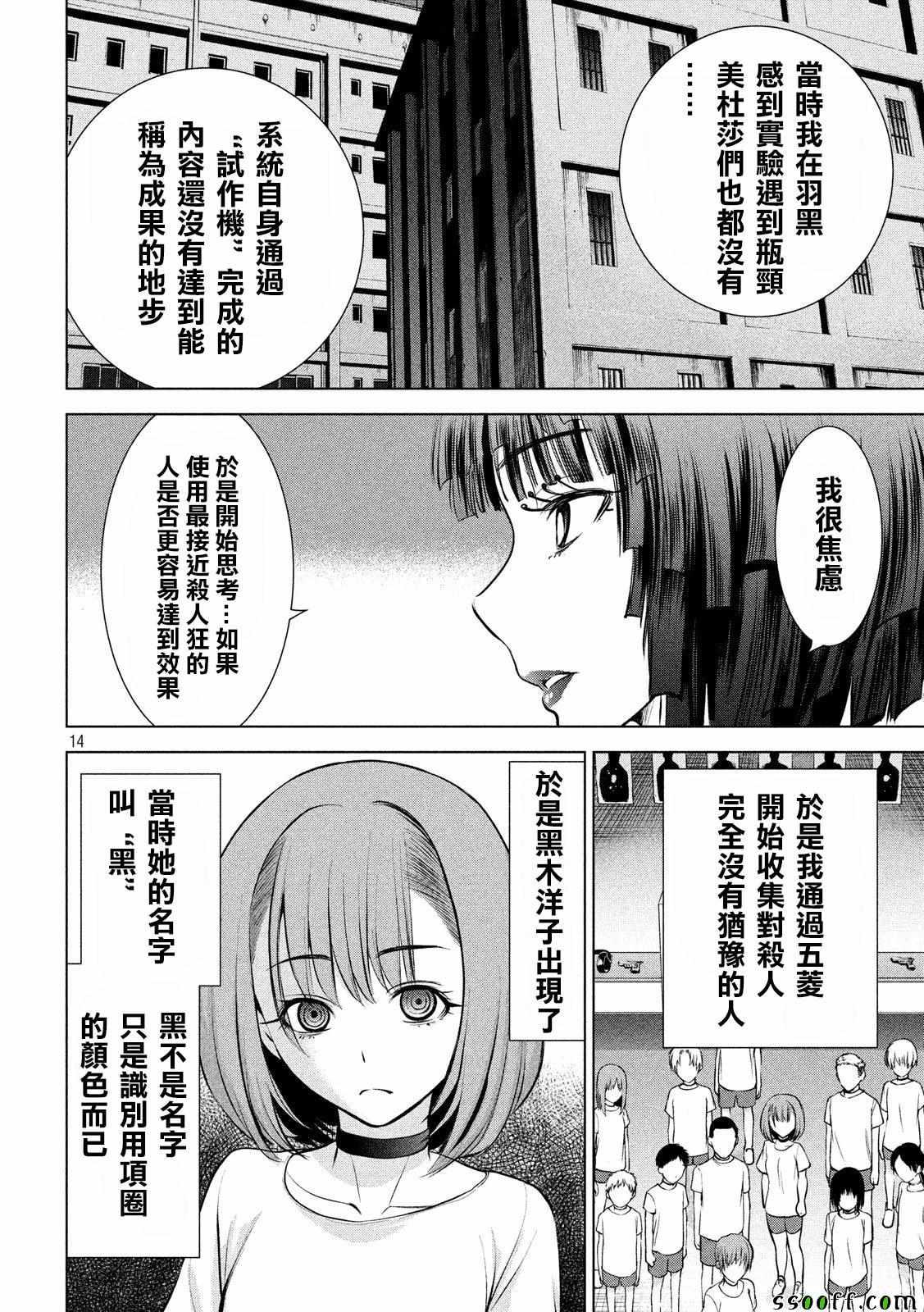Satanophany韩漫全集-第68话无删减无遮挡章节图片 