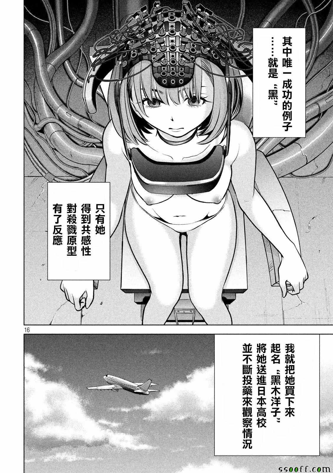 Satanophany韩漫全集-第68话无删减无遮挡章节图片 